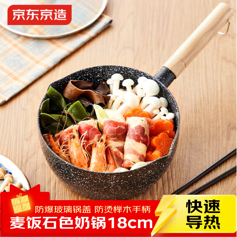 京东京造 小奶锅煮面汤锅 麦饭石色不粘锅雪平锅蒸煮辅食锅 带盖18cm