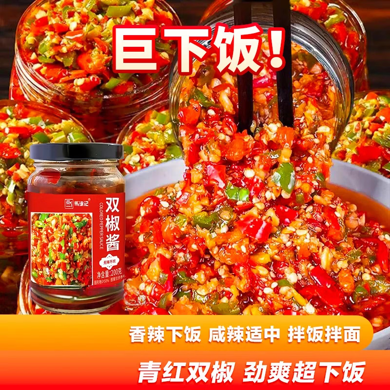马锦记双椒酱下饭酱200g*3瓶 4.9元 - 线报酷