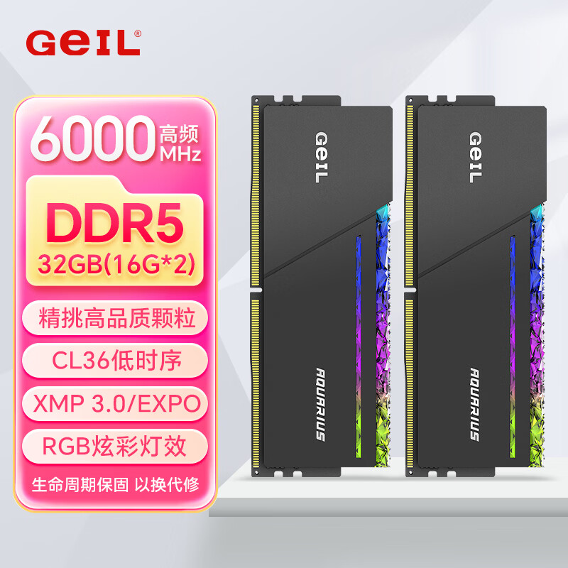GEIL金邦巨蟹 DDR5内存条 台式机电脑内存条 5代内存条 马甲条 RGB灯条 运行内存条套条 适配9800X3D 32G(16*2)6000C36 RGB灯条 黑色