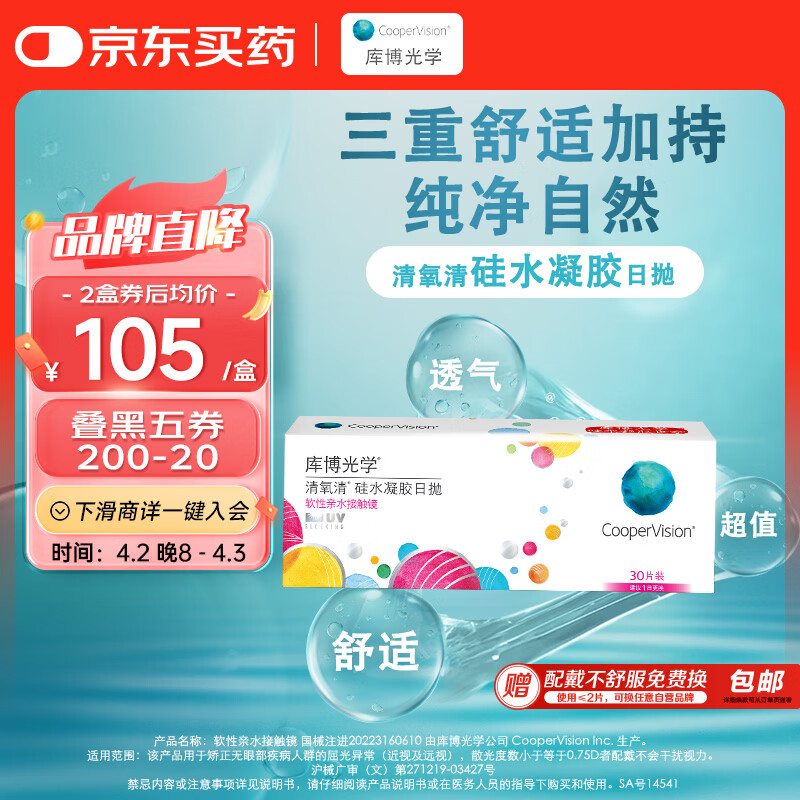 库博光学 清氧清进口透明隐形眼镜硅水凝胶日抛30片装 650度
