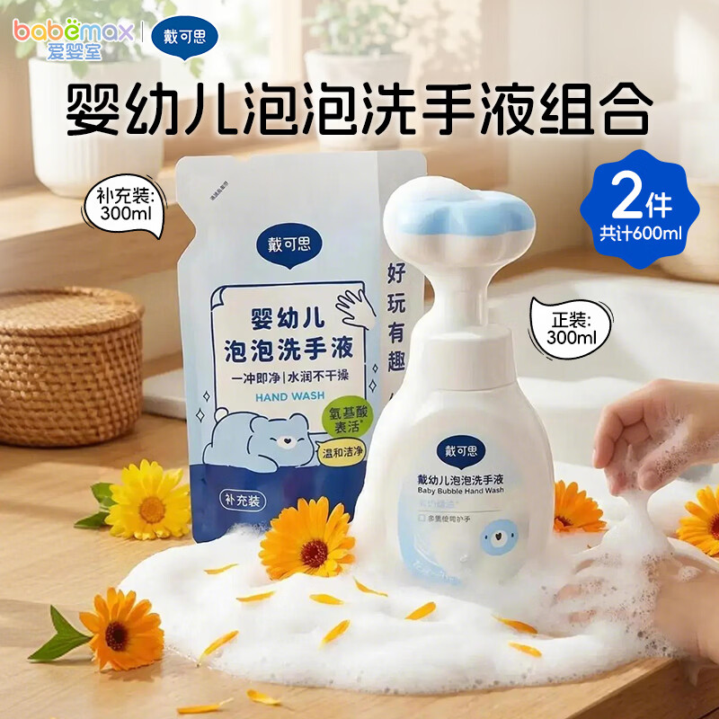 戴可思金盏花洗手液300ml*2 21元 - 86线报