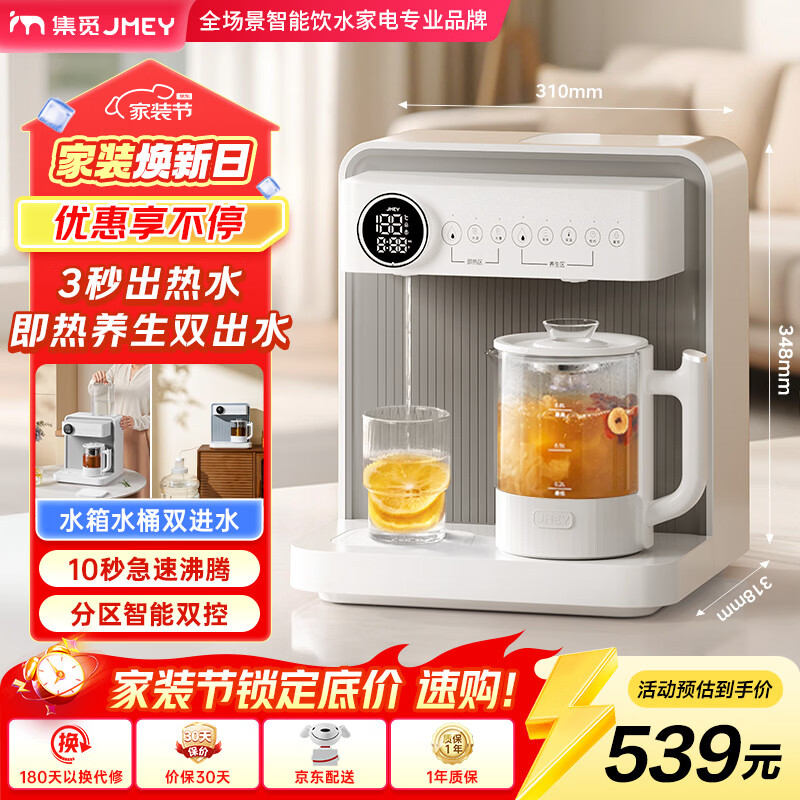 JMEY集觅桌面茶吧机C5即热式养生茶吧机饮水机家用养生壶台式小型饮水机桌面智能养生泡茶机速热饮水机 C5即热型养生茶吧机 即热型
