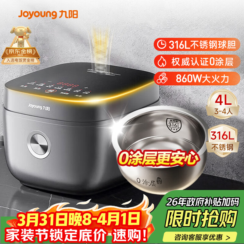 九阳（Joyoung）【0涂层】4升家用3~4人微压电饭煲电饭锅大火力5A好米饭无涂层316L不锈钢内胆40F316L