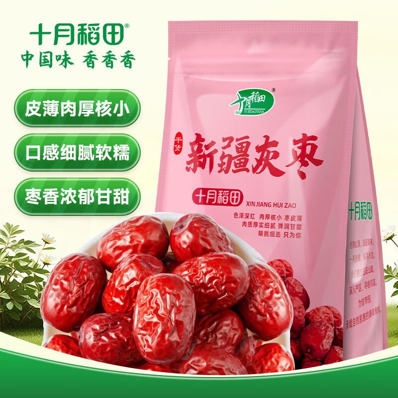 十月稻田 新疆灰枣 500g 若羌红枣 小枣 休闲零食 泡水煮粥补气血 八宝粥