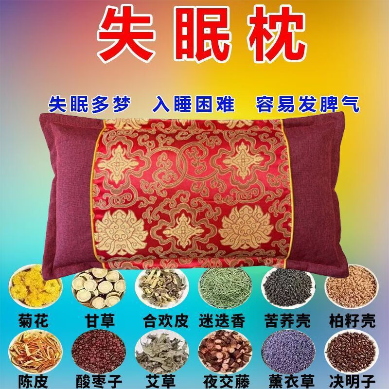 失眠助眠中药枕头治疗多梦焦虑睡觉困难神经衰弱快速深度睡眠神器 单只 128味中药99%有效【深度睡眠】