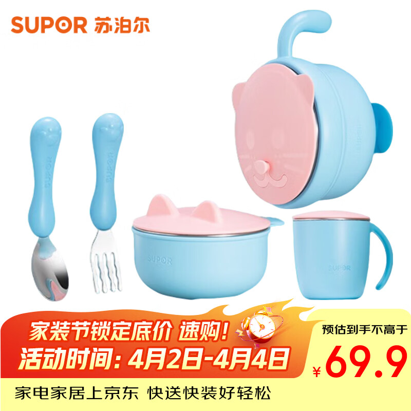 苏泊尔（SUPOR）婴儿保温注水辅食碗辅食勺套装宝宝餐具便携外出5件套