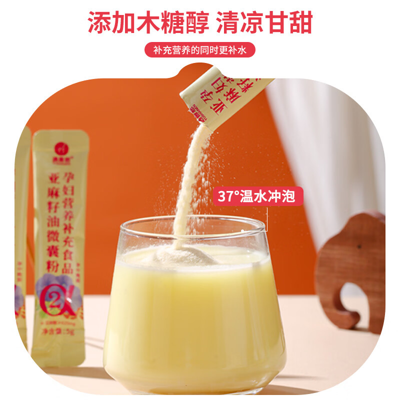遇善恩亚麻籽油微囊粉孕妇营养包活性叶酸孕妇亚麻酸dha孕期复合维生素 亚麻酸孕妇营养包2段【孕4个月到分娩】