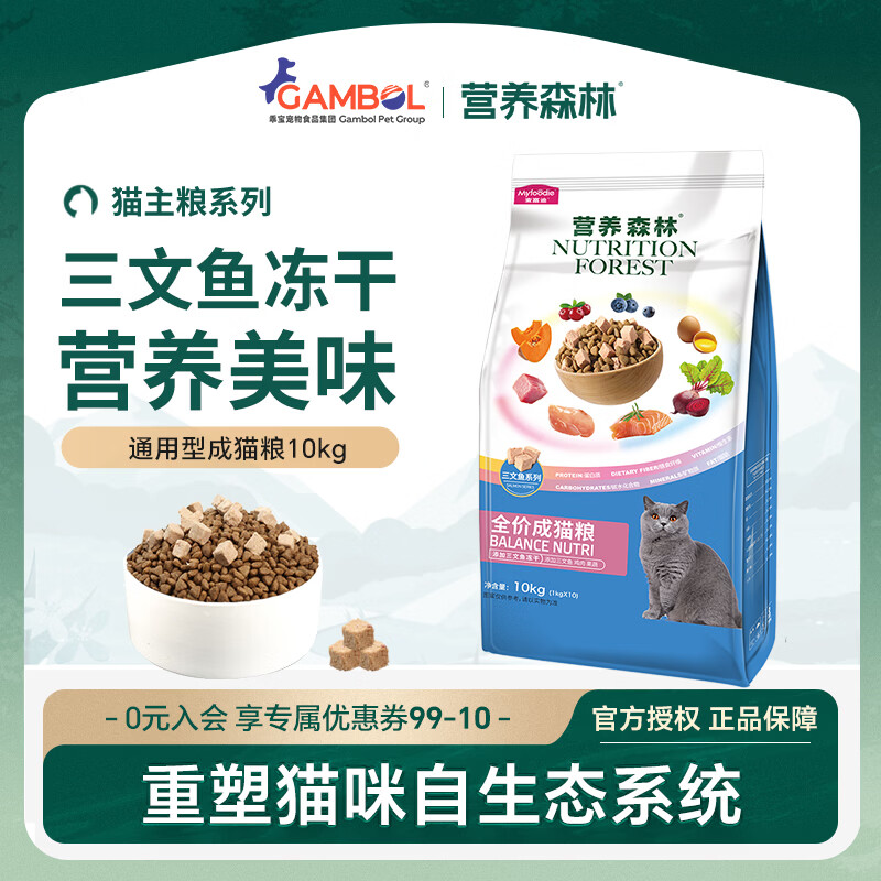 营养森林冻干猫粮 蓝猫美短幼成猫通用型双拼粮 三文鱼冻干成猫粮10kg
