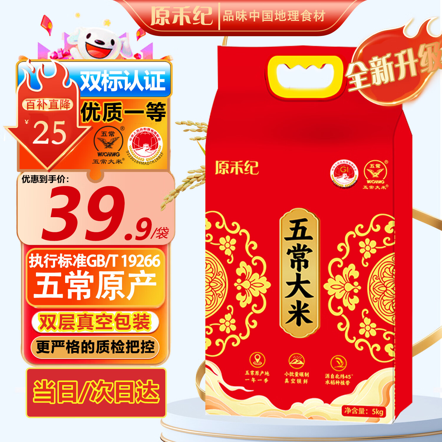 原禾纪五常大米5kg/10斤 东北大米 新米 GB/T19266真空包装粳米香米