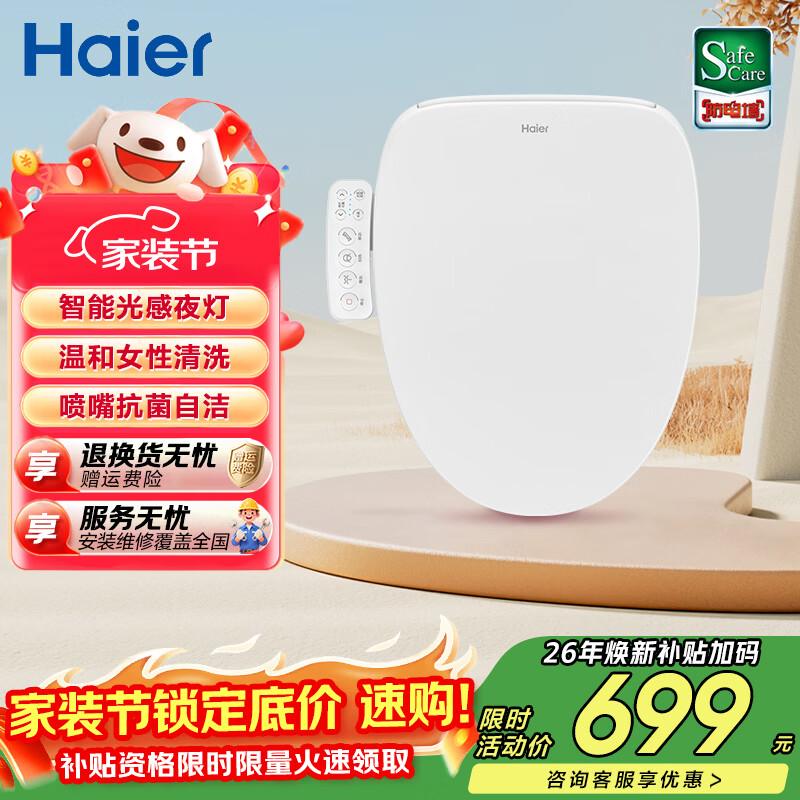 海尔（Haier）智能马桶盖 自动冲洗座圈加热 光感夜灯 喷嘴抗菌自洁 【活水即热助畅强洗】M02 【免费上门安装】
