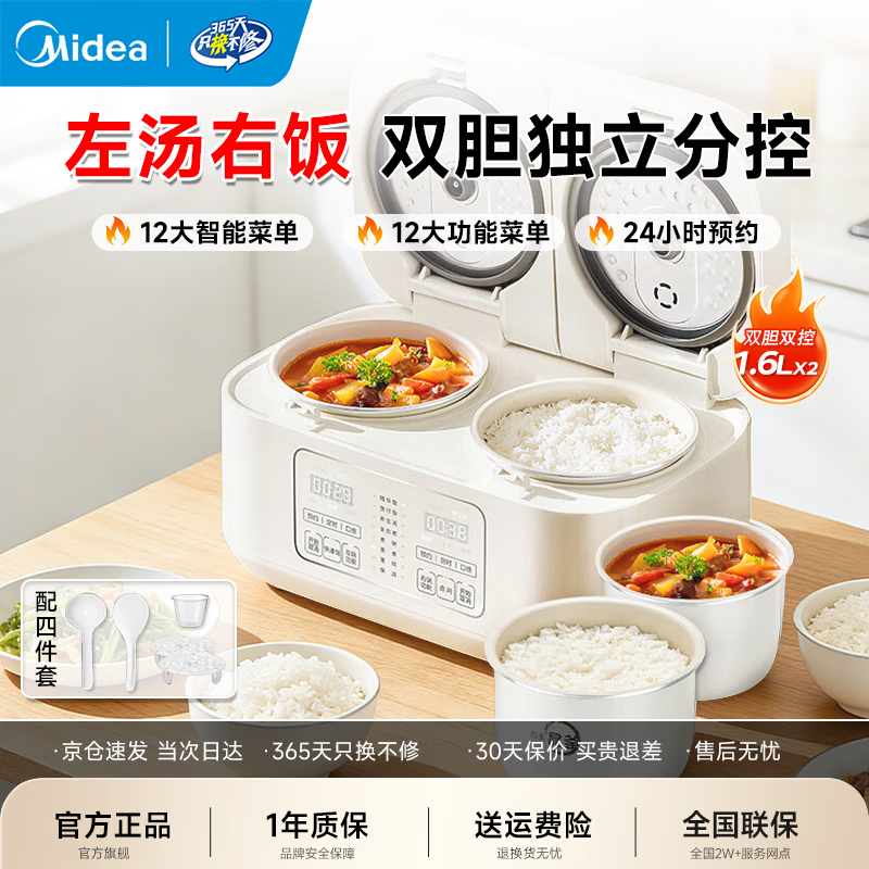 美的（Midea）双胆双控电饭煲3.2L 白玉晶釜不粘锅内胆2-4人多功能智能预约定时上盖可拆家用煮饭煲汤微压电饭锅 【双胆1.6升*2 | 配蒸架*2】 3.2L