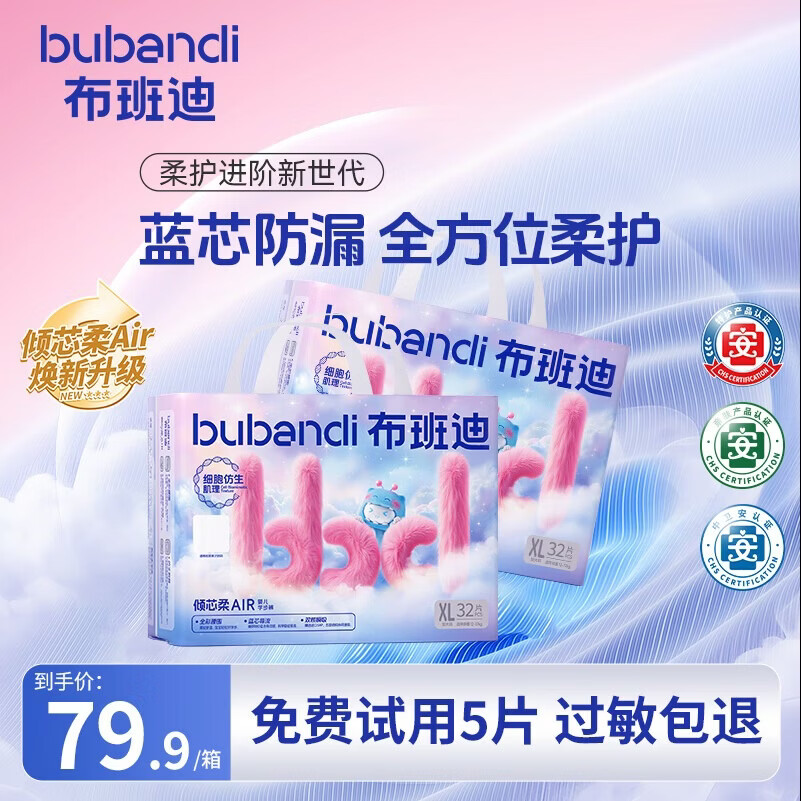 布班迪倾芯柔Air婴儿拉拉裤XL64片超薄干爽透气尿不湿