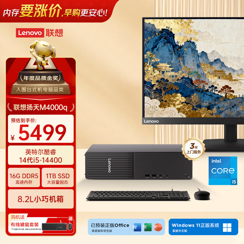 联想扬天M4000q 商用办公台式电脑台式机主机(14代i5-14400 16G DDR5 1TB)23.8英寸全套