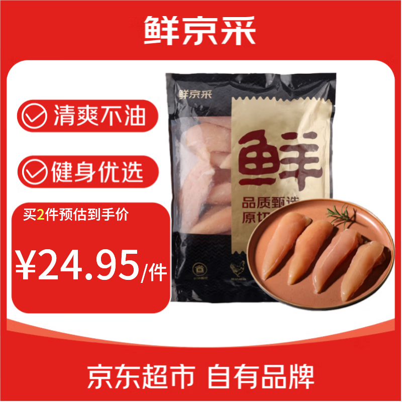 鲜京采 鸡小胸 净重4斤 生鲜鸡柳原料 冷冻 鸡胸肉健身减脂餐烧烤食材