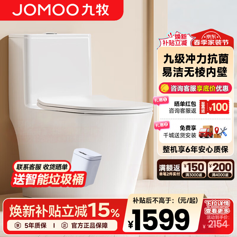 九牧（JOMOO）马桶家用一级水效虹吸式大冲力坐便器缓降静音省水防臭防堵座便 【IF大奖大冲力抗菌】11383KA 400mm (390以上选择)