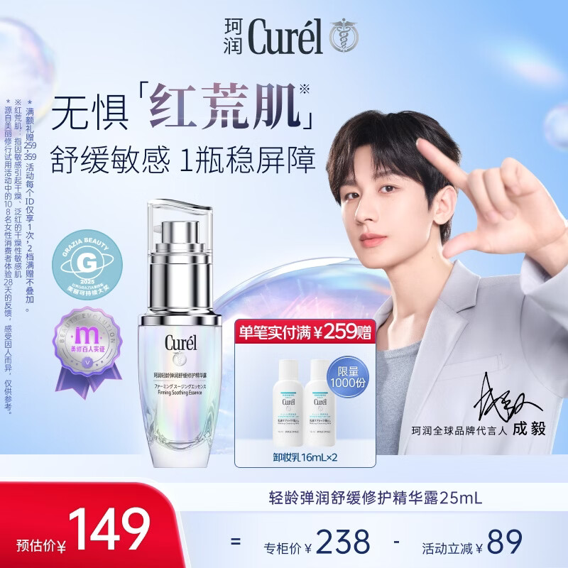 珂润（Curel）轻龄修红精华液25ml 抗皱舒缓紧致敏感肌男女护肤化妆品生日礼物