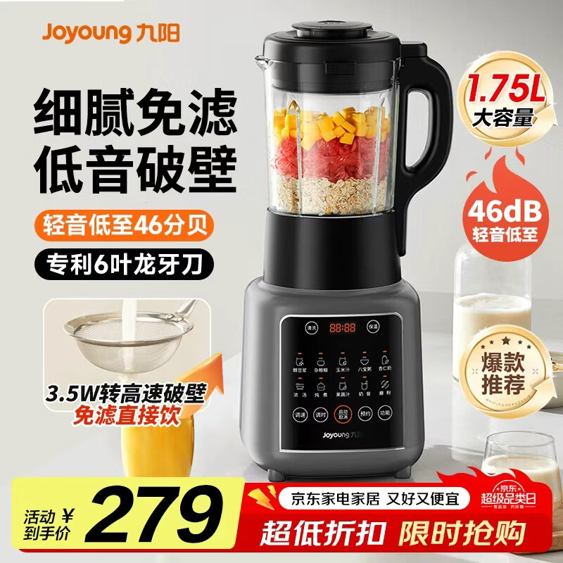 九阳破壁机家用低音免滤豆浆机全自动免煮2026新款五谷杂粮3-5人用1.75L大容量多功能免洗榨汁料理机 【旗舰新款】轻音破壁 细腻免滤