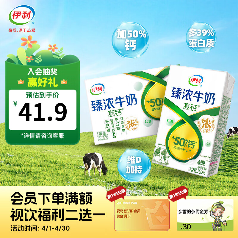 臻浓伊利牛奶高钙 营养丰富 早餐搭档 3月产 臻浓高钙250ml*16盒*1箱