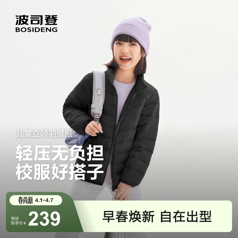 波司登（BOSIDENG）【165可选】26年新款儿童羽绒服4防外套薄款春秋男女中大童短款 黑色|8056-26款 165 /84A 约 155-165cm 54kg