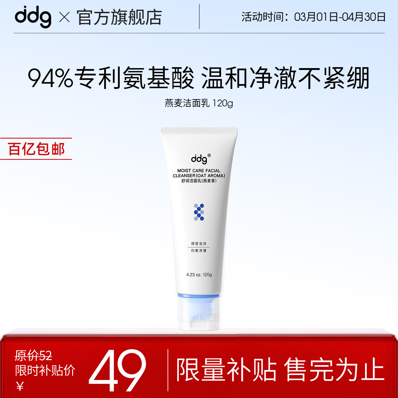 ddg【黄子弘凡同款】燕麦香舒润洁面乳120g温和清洁氨基酸表活洗面奶