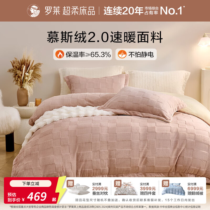 罗莱家纺慕斯绒四件套秋冬暖绒套件六星级柔软抗静电工艺 奶油方方-粉色 1.2米床 床单款 （被套150*215cm）