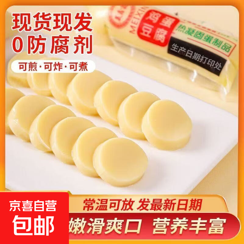 鲜嫩鸡蛋豆腐日式嫩滑玉子豆腐麻辣烫火锅食材炒菜商用家用批发 10支