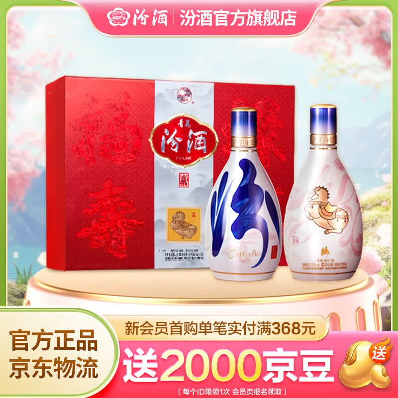 汾酒青花20白酒礼盒清香型白酒过节送礼商务宴请白酒套装 53度 500mL 2瓶 马上如意礼盒