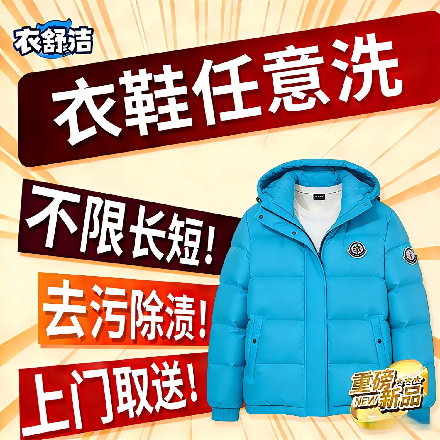 【顺丰上门取】羽绒服/棉服/大衣/运动鞋清洗服务 京东洗衣 上门取送 干洗水洗 去渍整型家政洗护不限长短款 衣鞋任洗（联系客服预约使用） 1件