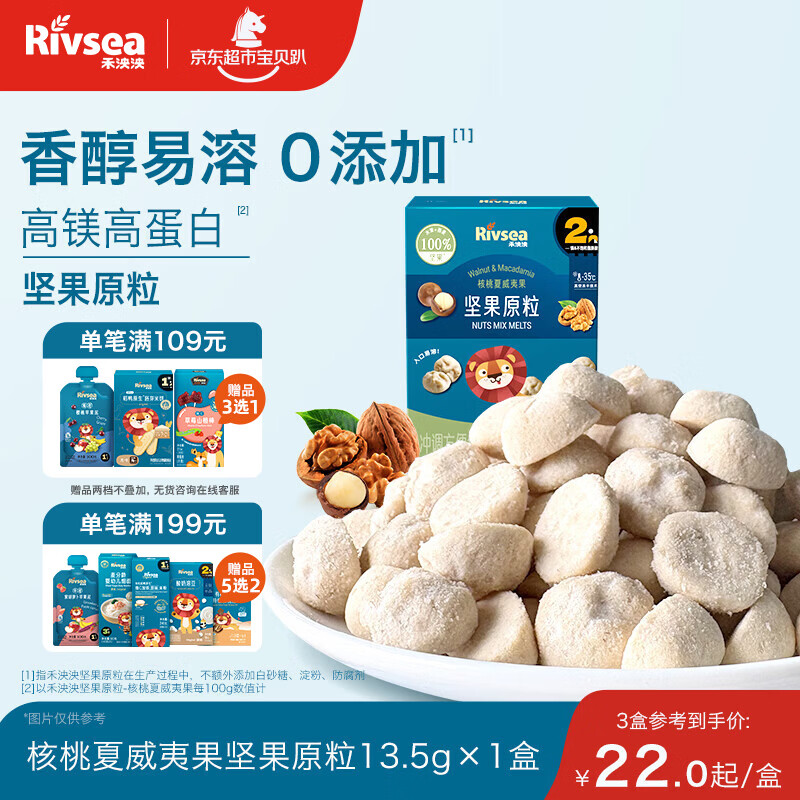 禾泱泱坚果原粒核桃夏威夷果13.5g宝宝零食无添加白砂糖入口易溶