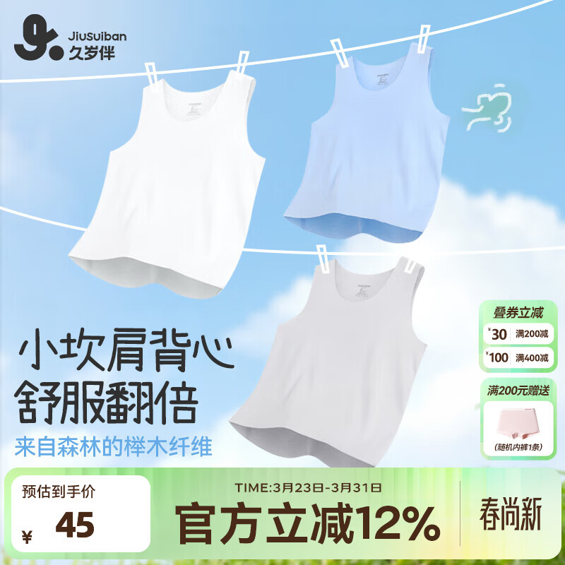 久岁伴儿童背心男童春夏季薄款莫代尔中大童青少年无痕坎肩校服打底上衣 浅蓝 1件 150 /身高140-152体重75-90斤