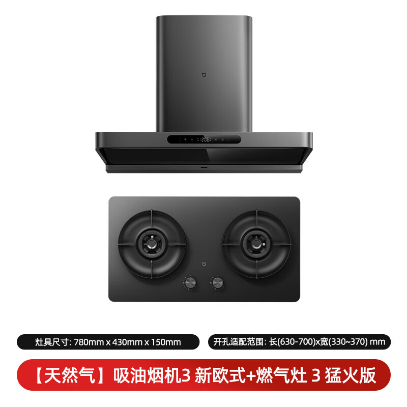 米家小米智能抽吸油烟机3巨能吸烟灶套装 31大吸力新欧式顶侧一体天然气燃气灶 一级能效 【天然气】吸油烟机3 新欧式+燃气灶 3 猛火版