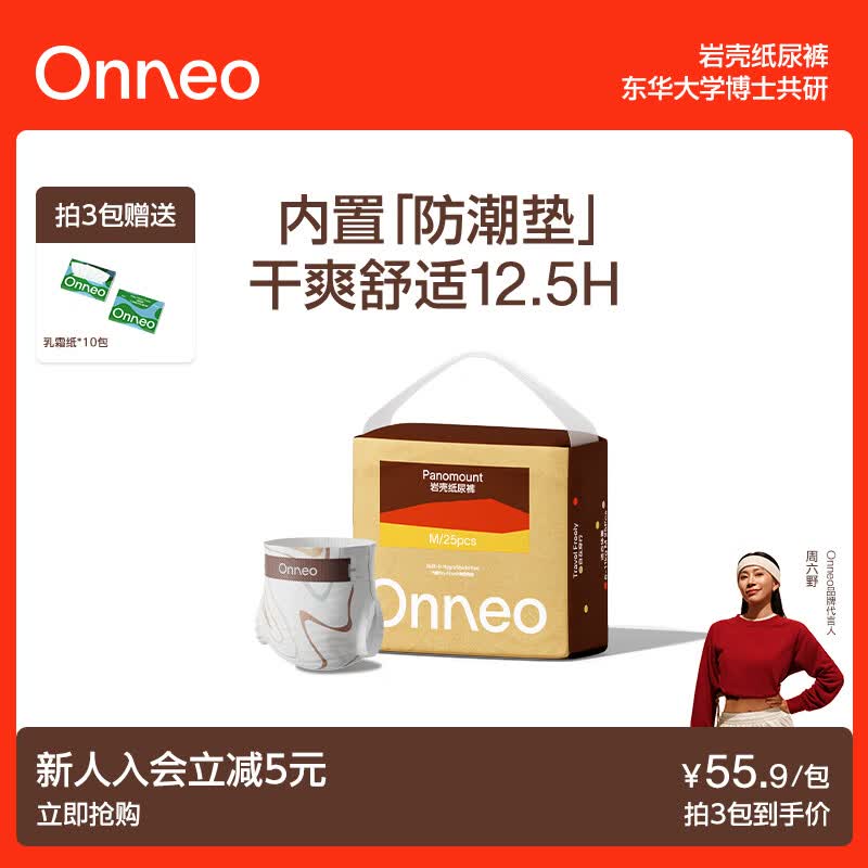 onneo【新品】昂乐岩壳纸尿裤干爽舒适大吸量放漏尿不湿 纸尿裤M25片