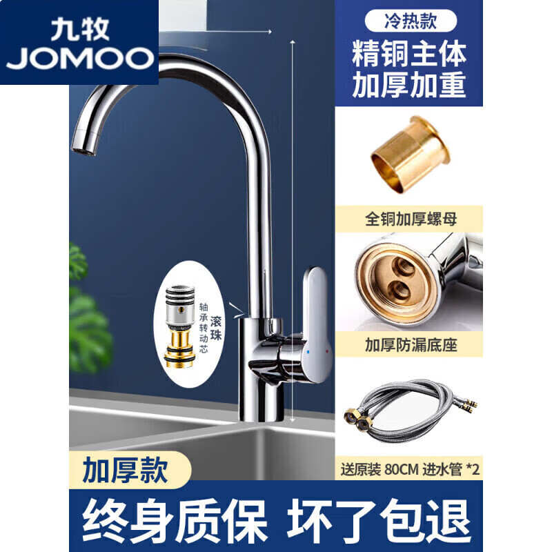九牧（JOMOO）官方旗舰100全铜厨房水龙头冷热洗菜盆防溅洗手池洗碗旋 加重加厚冷热精铜大弯水龙