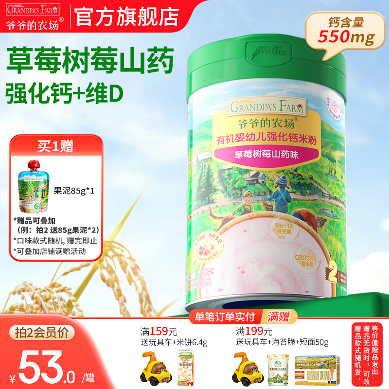 爷爷的农场婴幼儿米粉 宝宝婴儿辅食新鲜营养米糊易冲泡6月到12月以上 7月+草莓树莓山药米粉 225g*1罐