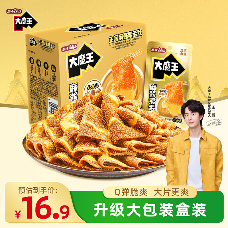 盐津铺子王一博大魔王六必居麻酱原味素毛肚盒装360g约20袋魔芋爽休闲零食