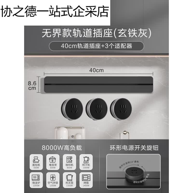 德力西轨道插座可移动明装排插厨房客厅用导轨插排板电力滑轨插座 【升级】玄铁灰40cm+3五孔
