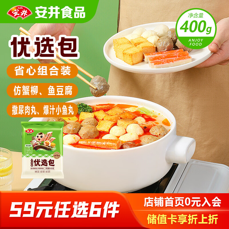 安井烧烤火锅食材丸子组合 400g 撒尿肉丸鱼豆腐仿蟹柳