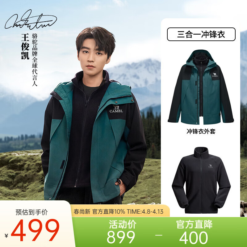 骆驼蛟龙冲锋衣王俊凯同款三合一男女秋冬户外防水登山服夹克外套 鸦青绿/幻影黑 L