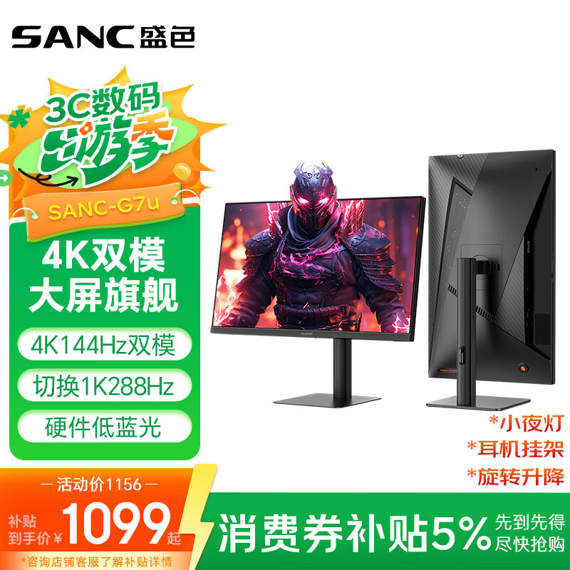 sanc/ʢɫ ��ʾ�� 27Ӣ�� G7u 144Hz 1088.7Ԫ