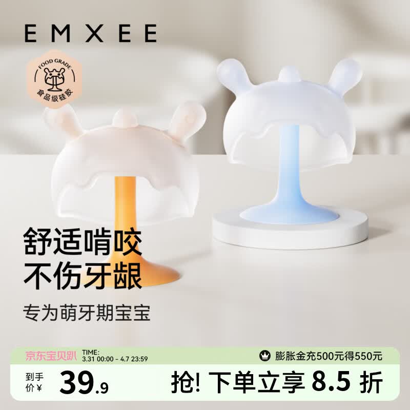 嫚熙(EMXEE)牙胶婴儿磨牙棒防吃手小月龄0-6个月以上宝宝蘑菇安抚咬咬胶 【推荐2个月+】慕斯蓝 1只装