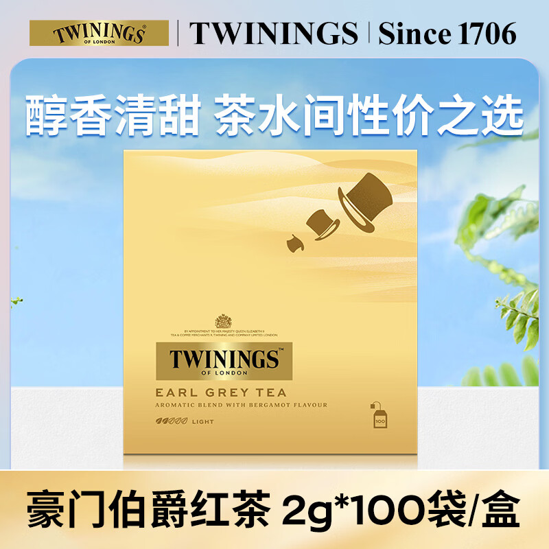 川宁（TWININGS）豪门伯爵红茶波兰进口100袋*2g 红茶茶包 办公室下午茶