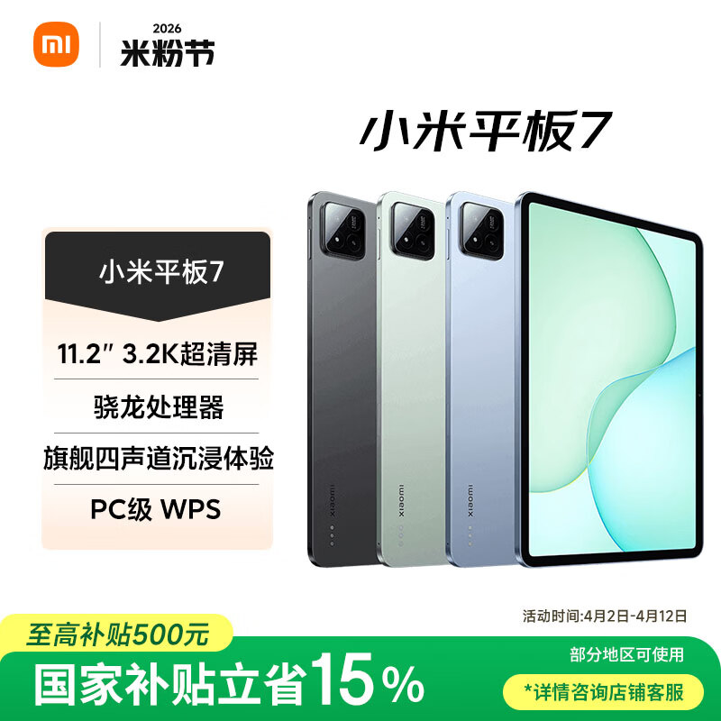 小米(MI) 小米平板7 柔光版【国家补贴】11.2英寸 3.2K超清护眼屏 骁龙 澎湃OS2 8+256G 黑色