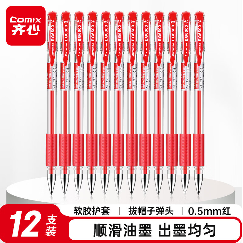 齐心(Comix)0.5mm红色经典办公子弹头拔帽中性笔 水笔签字笔12支/盒 工具 EG6600