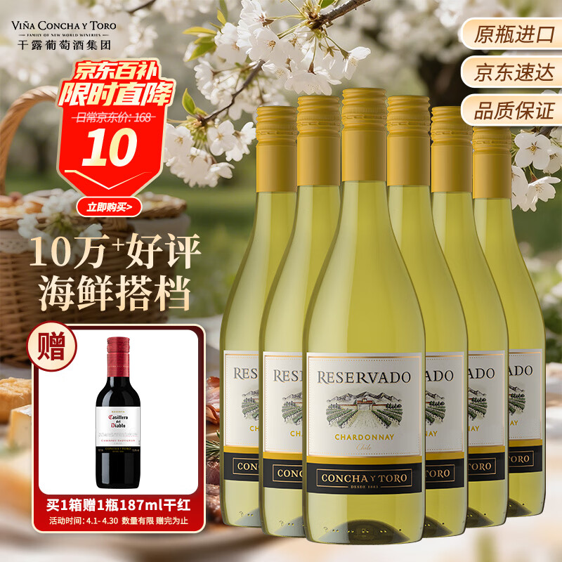 Concha y Toro干露珍藏霞多丽干白葡萄酒 750ml*6整箱装 智利原瓶进口红酒