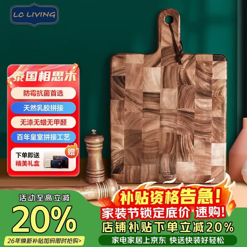 LC LIVING相思木切水果砧板厨房辅食板面包板牛排板料理板MP1847 【加厚大号】45x30x2cm
