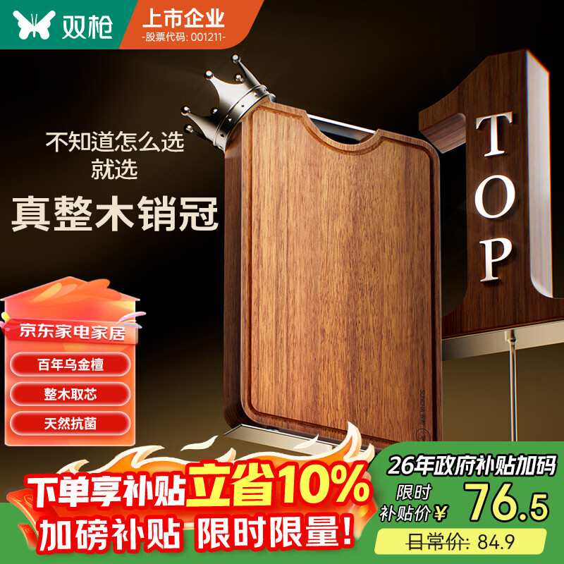 双枪乌金檀菜板 百年龄整木砧案板家用切菜食品抗菌防霉实木40*27*2.5