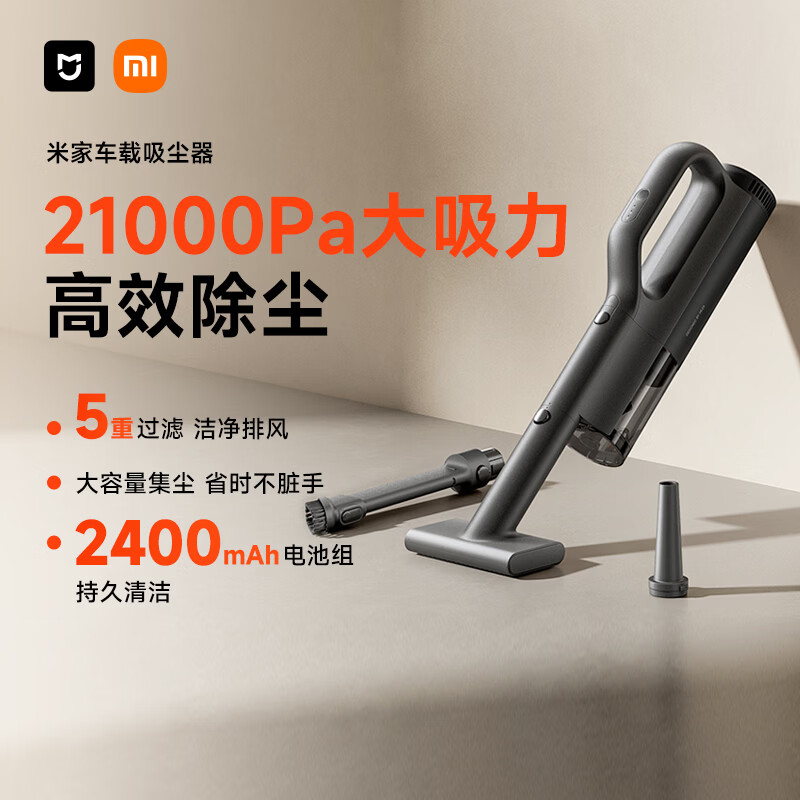 米家小米车载吸尘器家用大吸力强吸力无线手持随手吸吹一体5重过滤桌面随手吸宠物吸毛器