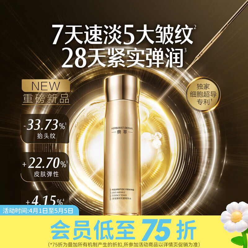 屈臣氏典萃多肽凝时抗皱系列 抗皱精华水150ml