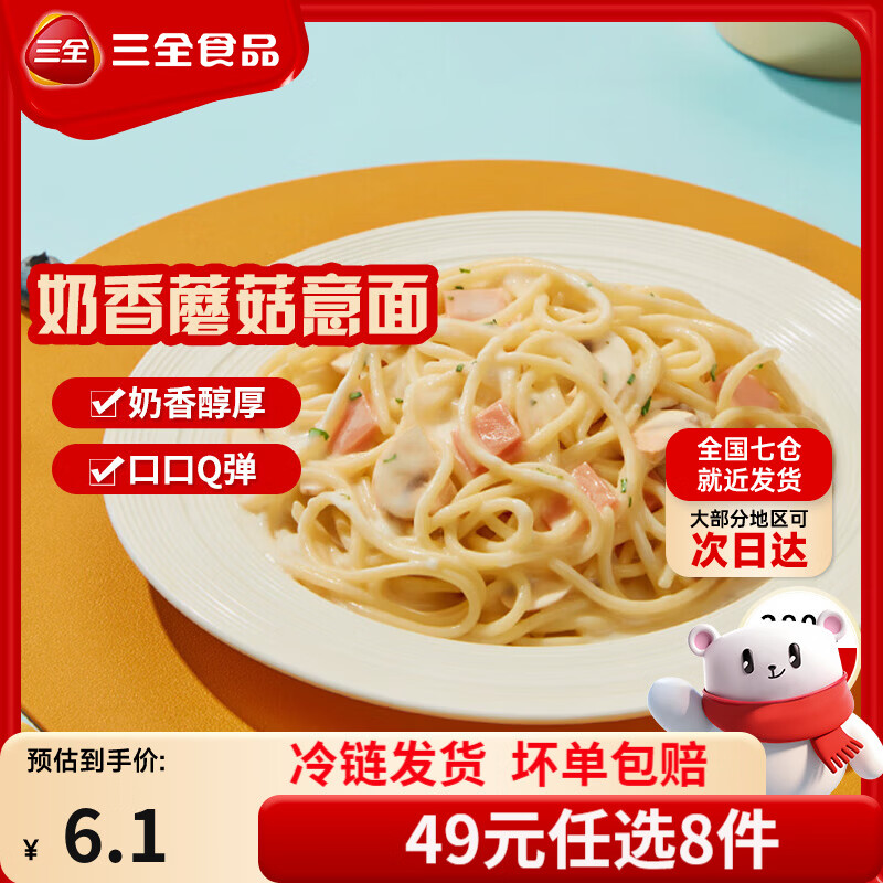 三全扬州腊味海鲜炒饭意面方便一人食加热即食 奶香蘑菇微波意面280g