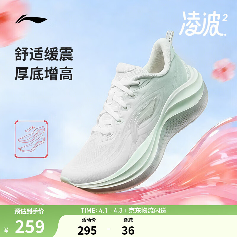 李宁凌波2丨跑步鞋女鞋新款缓震舒适软弹透气百搭厚底休闲慢跑运动鞋 天缥绿/乳白色-2 37.5